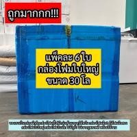 ราคา กล่องโฟม30Kg กล่องโฟมใบใหญ่ ผัก กล่องโฟมเลี้ยงปลา (12) กล่องโฟมมือ2 ลังโฟม กะบะผักไฮไดร (26268431401)