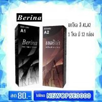 ราคา *ยกโหล*สีเบอริน่า ปิดผมขาว สีดำ A1- น้ำตาลเข้ม A2 (2283918832)