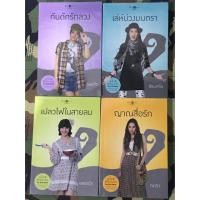 ราคา นิยาย The sixth sense สื่อรักสัมผัสหัวใจ (299828001)