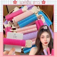 ราคา [จัดส่งในกทม] กิ๊บหนีบผม กิ๊บติดผม กิ๊บยกโคนผม โรลยกโคนผม โรลม้วนผมแบบ สําหรับจัดแต่งทรงผม แฟชั่นเกาหลี (15894050811)