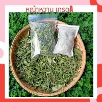 ราคา หญ้าหวาน20กรัม#รสชาติหวาน#ใช้แทนน้ำตาล (9255385558)