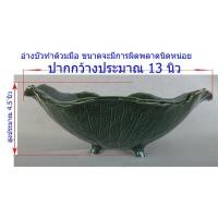 ราคา อ่างบัว,sizeL13",อ่างเซรามิค,อ่างพญานาค,อ่างใบบัว,เซรามิกลายใบบัว,อ่าง,ใบบัวเซรามิค,โอทอปลำปาง,otoplampang (15951021646)