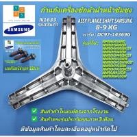 ราคา กากบาทเครื่องซักผ้าซัมซุง SAMSUNG 8-9KG พาร์ท DC97-14369G รุ่นที่ใช้ได้ WF806U4SAWQ WW80H5400EW WW80H5400EW1ST (20844852280)