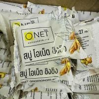 ราคา 1 ก้อน สบู่ ขิง ขิง โอเน็ต ginger ginger onet soap 27g original ขิง สบู่ สิว ฝ้า กระ จุดด่างดำ หอม ฟองเยอะ แท้ (40058390988)