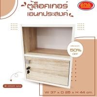 ราคา ตู้ล็อคเกอร์เอนกประสงค์ ชั้นวาง 2 ช่อง 1 ประตู มีกุญแจล็อค ตู้ขนาด (W37 x D25 x H44 cm.) (16598171991)