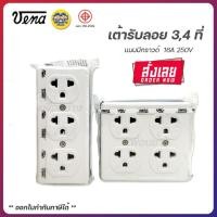 ราคา VENA วีน่า เต้ารับลอย GR1633 GR1634 3ที่ 4ที่ มีกราวด์ ปลั๊กลอย ปลั๊กสามตา ปลั๊ก เต้ารับ ปลั๊กไฟ ปลั๊กวีน่า (15296221502)