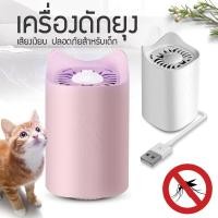 ราคา เครื่องดักยุง แบบ LED ที่ดักยุงและแมลง Mosquito killer มี 2 สี (4836519247)