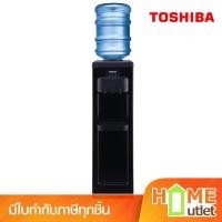 ราคา TOSHIBA ตู้กดน้ำดื่ม 3 ก๊อก น้ำเย็น น้ำร้อน น้ำอุณหภูมิห้อง สีดำ รุ่น RWF-W1917TK(K1) (22292) (26877235658)