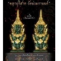 ราคา พญาปุริสาท เนื้อ เขียวมรกต วัดน่วมกานนท์ (18547934770)
