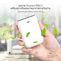 ราคา ♀▪☏เครื่องฟอกอากาศ Smartmi เครื่องวัดฝุ่น PM2.5 Air Monitor (11266265808)