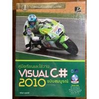 ราคา คู่มือเรียนและใช้งาน Visual C# 2010 ฉบับสมบูรณ์ +CD (12407321220)