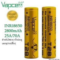ราคา (ซื้อ 2 ก้อน ฟรีกระเป๋า) ถ่านชาร์จVapcell INR18650 T28 2800mAh 3.7V (15754643764)