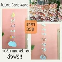 ราคา โมบายเปลือกหอย 4 สาย (16187520208)