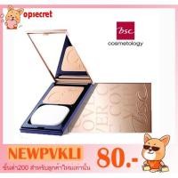 ราคา แป้ง BSC C-COVER LIGHT POWDER SPF25 PA++ (2167205292)