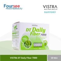 ราคา VISTRA DT Daily Fiber 7000 mg 10 ซอง วิสทร้า ดีที เดลี่ ไฟเบอร์ ใยอาหารช่วยการขับถ่าย (1045272846)