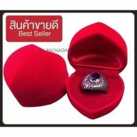 ราคา กล่องกำมะหยี่ กล่องใส่แหวนหัวใจ 1 ชิ้นสีแดงในแดง กล่องกำมะหยี่ราคาส่ง กล่องกำมะหยี่ใส่แหวน สวยหรู เกรดA (3760703022)