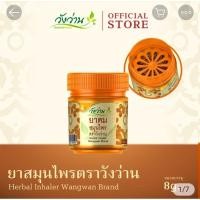 ราคา ยาดม ยาดมสมุนไพร ขนาด 8 กรัม ดมสมุนไพร (23277986272)