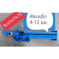 ราคา เครื่องดัดเหล็กมือโยก แท่นดัดเหล็ก รุ่น2 ดัด 4,6,9,12 มิล (6942142215)