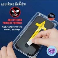 ราคา ฟิล์มกระจก กันมอง สำหรับ iPhone 16 15 14 13 12 11 X XS XR 7 8 6 SE Plus Pro Max 2020 ฟิล์มกันรอย กระจกนิรภัย สำหรับไอโฟน (43455195254)