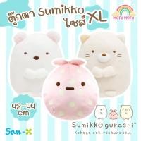 ราคา ตุ๊กตา Sumikko Gurashi ซุมิกโกะ กุราชิ ไซส์ใหญ่ ลิขสิทธิ์แท้ นำเข้าจากญี่ปุ่น (24831405023)