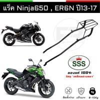 ราคา ❗️SALE❗️แร็ค ER6N,NINJA650 ปี 13-17 ตะแกรงเหล็ก ER6N & NINJA650 แท้โรงงาน SSS King (3029826529)