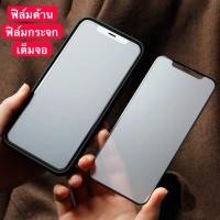 ราคา ฟิล์มด้าน Re C55 ฟิล์มแบบด้าน กาวเต็มขอบดำกระจกนิรภัย (28923359345)