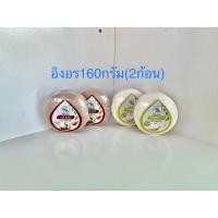 ราคา อิงอรสบู่สมุนไพรสูตรน้ำนมจมูกข้าว/สูตรมะขามแท้160กรัมแพ็ค2ก้อน (16194803354)