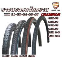 ราคา ยางนอก จักรยาน ยี่ห้อ CHAMPION ( 1ชุด ยางนอก2 + ยางใน2 ) ทุกขนาด 16X1.75 ,20X1.75 ,24X1.75 ,26X1 3/8 ,27X1 3/8 ,26x1.75 (24859887243)