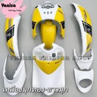 ราคา ชุดสีฟีโน่ Fino ปี 2005-2012 สีเหลืองมุกทอง-ขาวมุก ลายSport พลาสติกABS 9/10ชิ้น สามารถเลือกสีและลาย ทางแชทได้ (13189300975)