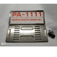 ราคา กันน้ำ กรอบป้ายทะเบียนรถยนต์ขอบเล็ก สแตนเลส สีดำ สีขาว แผ่นหลังเหล็ก 1 คู่ (29075185401)