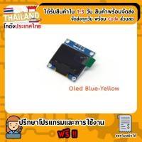 ราคา OLED LCD Display Yellow/Blue 0.96" 128X64 For Arduino ESP32 Nodemcu (เก็บเงินปลายทาง) (7726152872)