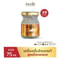 ราคา Lamthong เครื่องดื่มรังนกแท้ ตรารังนกใต้ ขนาด 75ml แพ็ค 6 ขวด สูตรน้ำตาลกรวด (43209430526)