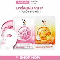 ราคา (กดในไลฟ์เหลือ 39฿❤️) Vit C Bio Facial Mask มาร์คน้องฉัตร มาร์ควิตซีเกาหลี 33 ml. มาร์คแผ่น มาร์ควิตซี (มาส์กแผ่น) (24083688289)