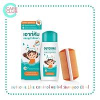 ราคา Outcome Lice Control Herbal Shampoo เอาท์คัม แชมพูกำจัดเหา 60 ml. (20564971303)