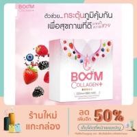 ราคา บูม คอลลาเจน ดูแลผิว(BOOM COLLAGEN PLUS) 1 กล่อง มี 14 ซอง (13745730112)