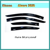 ราคา กันสาด Almera 2020 สีขาว,บรอนซ์ (6896173286)
