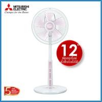 ราคา พัดลมสไลด์ (ตั้งพื้นกึ่งตั้งโต๊ะ) R12-MZ ใบพัด 12 นิ้ว Mitsubishi Electric (9717571677)
