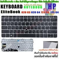 ราคา คีย์บอร์ด โน๊ตบุ๊ค KEYBOARD HP ELITEBOOK 820 G3 820 G4 725 G3 725 G4 (25206002258)