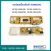 ราคา บอร์ดเครื่องซักผ้า SAMSUNG ซัมซุง 10ปุ่ม รุ่น WA14WP , WA14W9 , WA12G9 อะไหล่เครื่องซักผ้า (งานเทียบ) (18568896501)