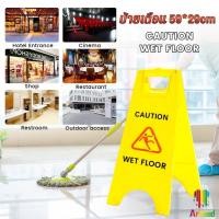ราคา Arkeed ป้ายเตือน 59*29 cm ป้ายตั้งพื้น เตือนระวังลื่น ทำความสะอาด ป้ายตั้งพื้นเตือนระวังลื่น Warning Sign (25038621046)