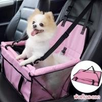 ราคา เบาะรองนั่งสุนัขในรถ แผ่นรองเบาะกันเปื้อน ผ้าคุลมเบาะ เบาะรองกันเปื้อนในรถสำหรับสุนัข แมว กระต่าย GAO-Lex (10953604883)