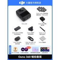 ราคา [อาหารเสริมแห่งชาติ 15%] DJI DJI Osmo 360 กล้องพาโนรามากีฬาดําน้ําขี่จักรยานเล่นสกี 8K Night View Flagship (51651196509)
