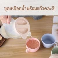 ราคา ชุดเหยือกน้ำพร้อมแก้วคละสี ชุดเหยือกพร้อมแก้ว 4 ใบ เหยือกพลาสติก กาน้ำ แก้วน้ำ ชุดแก้ว ฟางข้าวสาลี (เหยือก1+แก้ว) (15301009501)