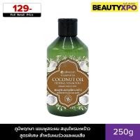 ราคา Poompuksa Coconut Oil Herbal Shampoo 250g ภูมิพฤกษา แชมพูสระผม สมุนไพรมะพร้าว สูตรพิเศษ สำหรับผมร่วงและผมเสีย (24880084335)