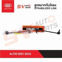 ราคา 555ญี่ปุ่น ลูกหมากกันโคลงหน้า TOYOTA ALTIS 2001-2018 อัลติส | STABILIZER LINK (17460454400)