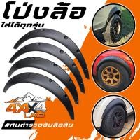 ราคา ซุ้มล้อแม่เหล็ก คิ้วกันล้อล้น โป่งซุ้มล้อโค้งงอได้ ซุ้มกระบะ ซุ้มรถเก๋ง โป่งล้อ ซุ้มแต่งรถยนต์ (41666057250)