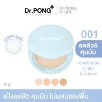 ราคา Dr.PONG ACNE ACE 001 แป้งไม่ผสมรองพื้น สูตรลดสิว - ZincPCA - Niacinamide Tranexamic acid - Tea Tree oil (52650385056)