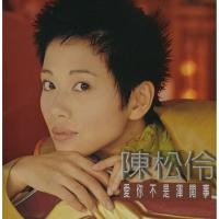 ราคา เฉินซ่งลิง-รักคุณไม่น้อย (ตอน/1999) (18389200574)