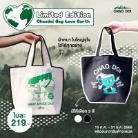 ราคา กระเป๋าผ้าชาวดอย ชวนรักษ์โลก (23883008097)