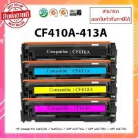 ราคา ตลับหมึกเทียบเท่านำเข้า CF410A,CF411A,CF412A,CF413A สำหรับเครื่องรุ่น HP M452DN/M452DW/M452NW/M377DW/M477FDW/M477FNW (14826111220)